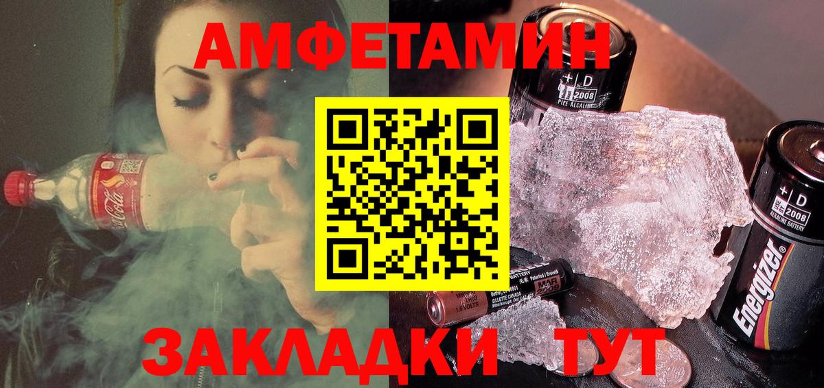 АМФЕТАМИН  Вход с VPN  Валуйки  Amphetamine Premium 
