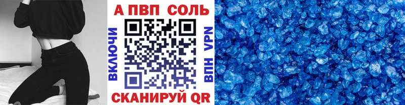 A PVP кристаллы Валуйки