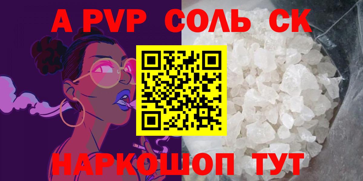 Валуйки  Alfa_PVP СК КРИС  Alpha-PVP мука  Вход с VPN 