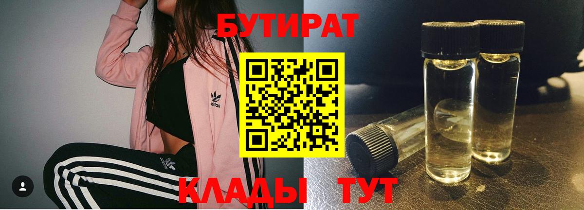 Бутират GHB  БУТИРАТ  Валуйки  Вход с VPN 