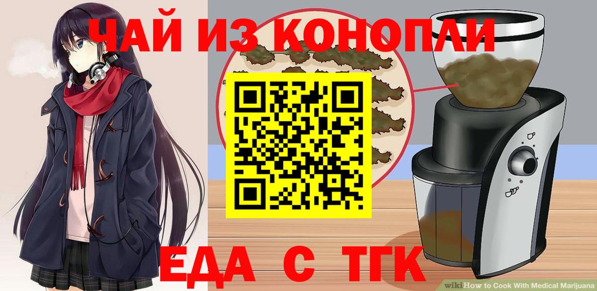 Cannafood марихуана Валуйки