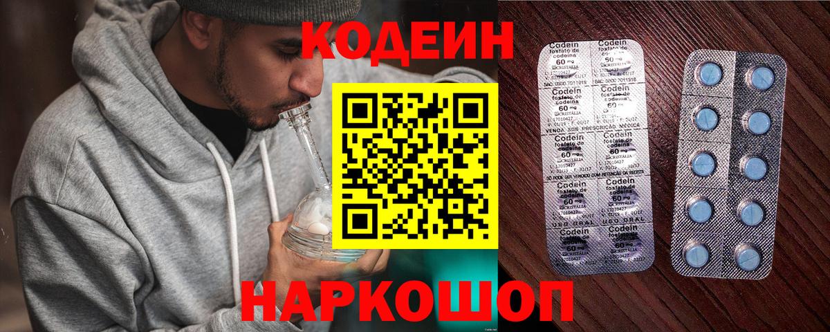 Codein Purple Drank Валуйки