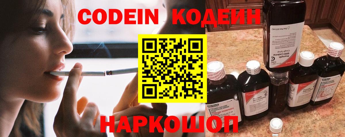 купить закладку  Вход с VPN  Валуйки  Кодеин Purple Drank 