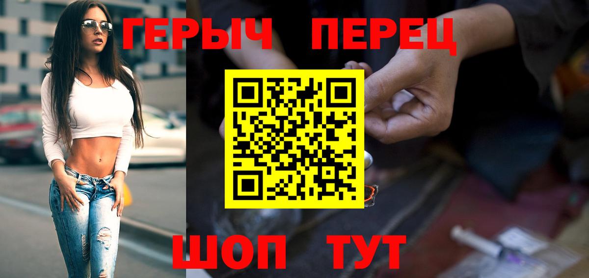 Героин хмурый Валуйки