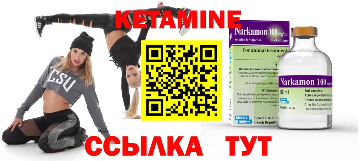 Кетамин VHQ Валуйки