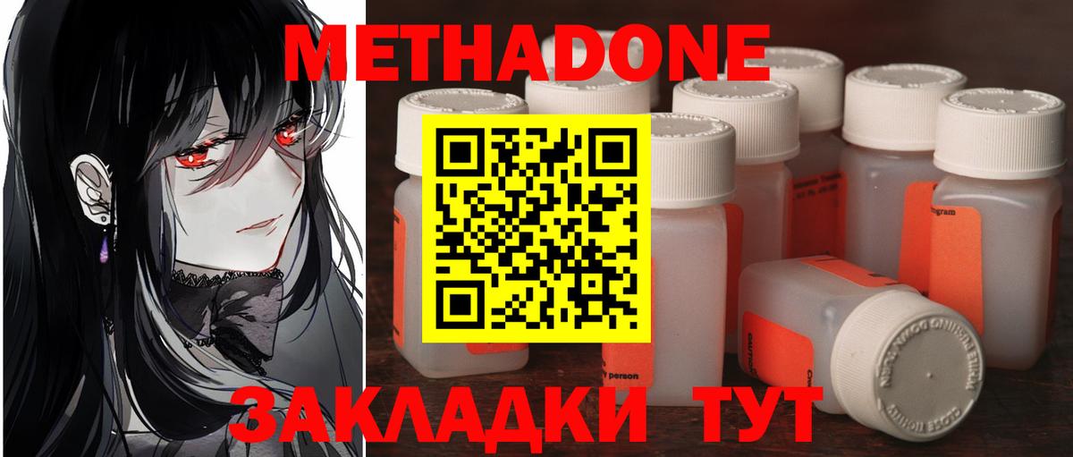 Валуйки  МЕТАДОН VHQ  Метадон methadone  Вход с VPN 