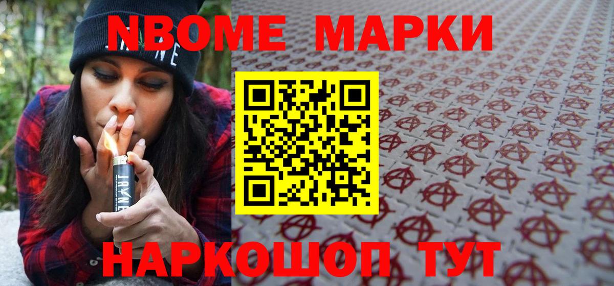 Марки N-bome 1500мкг  Марки N-bome 1500мкг  Вход с VPN  Валуйки 